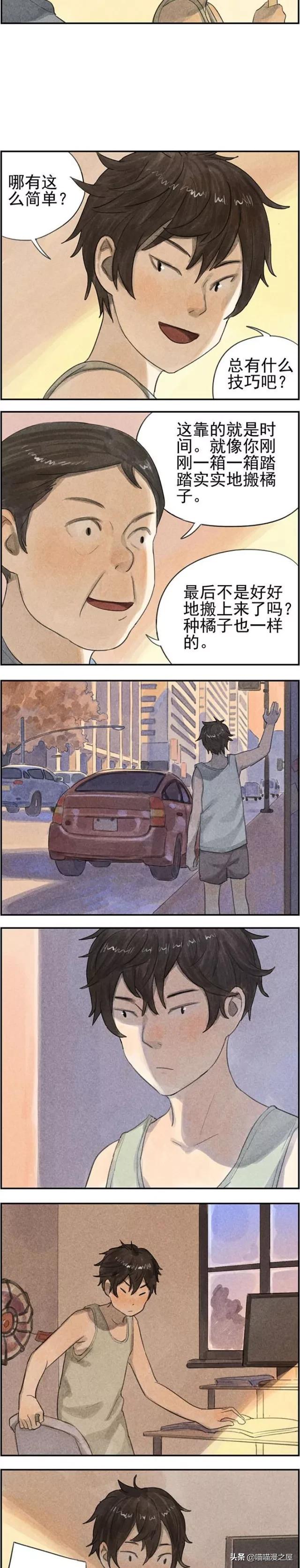 漫画故事：慢慢来，才是最快的-9.jpg