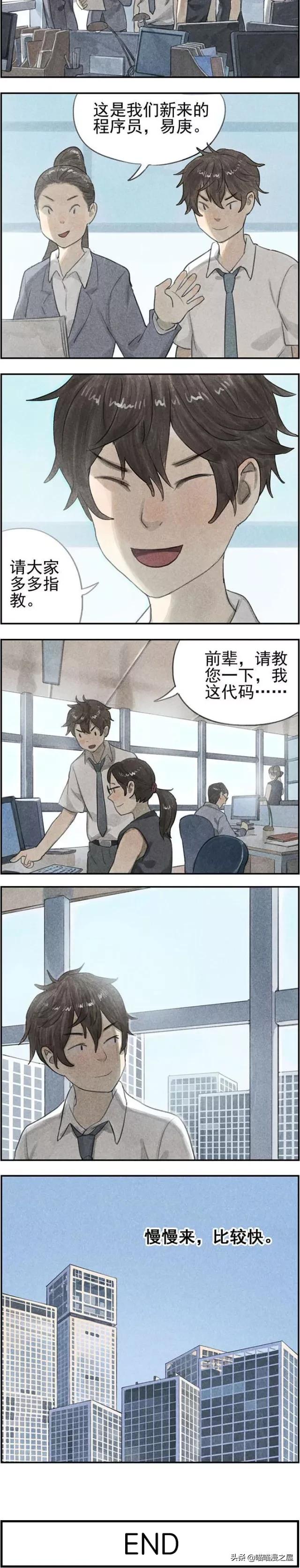 漫画故事：慢慢来，才是最快的-12.jpg
