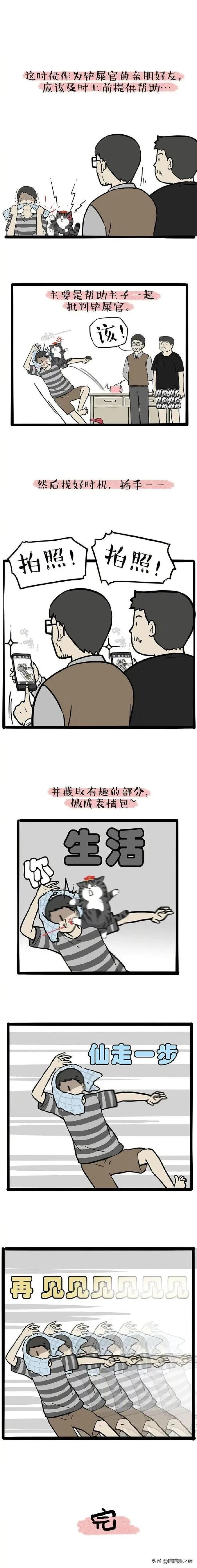 漫画《表情包》我常常因为误会被做成了表情包-5.jpg