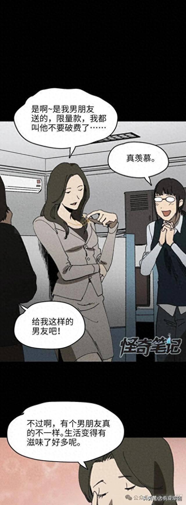 人性漫画：不能恋爱的女人-1.jpg