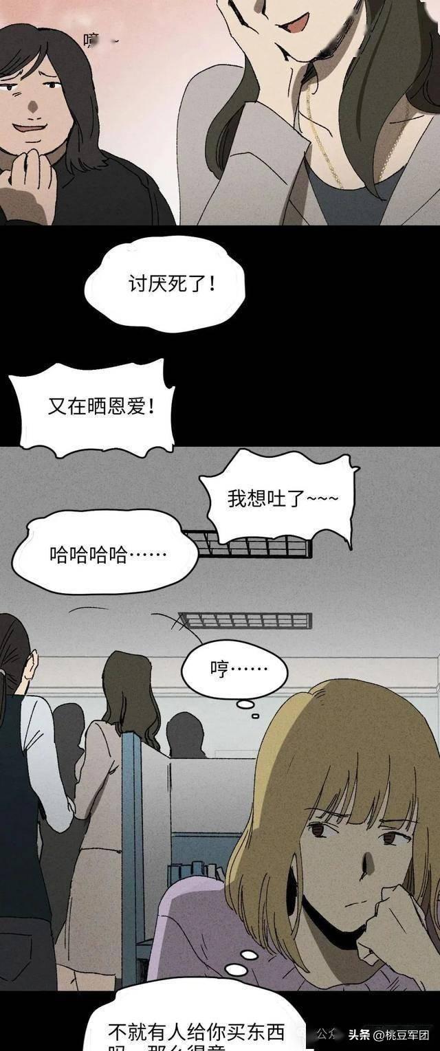 人性漫画：不能恋爱的女人-2.jpg