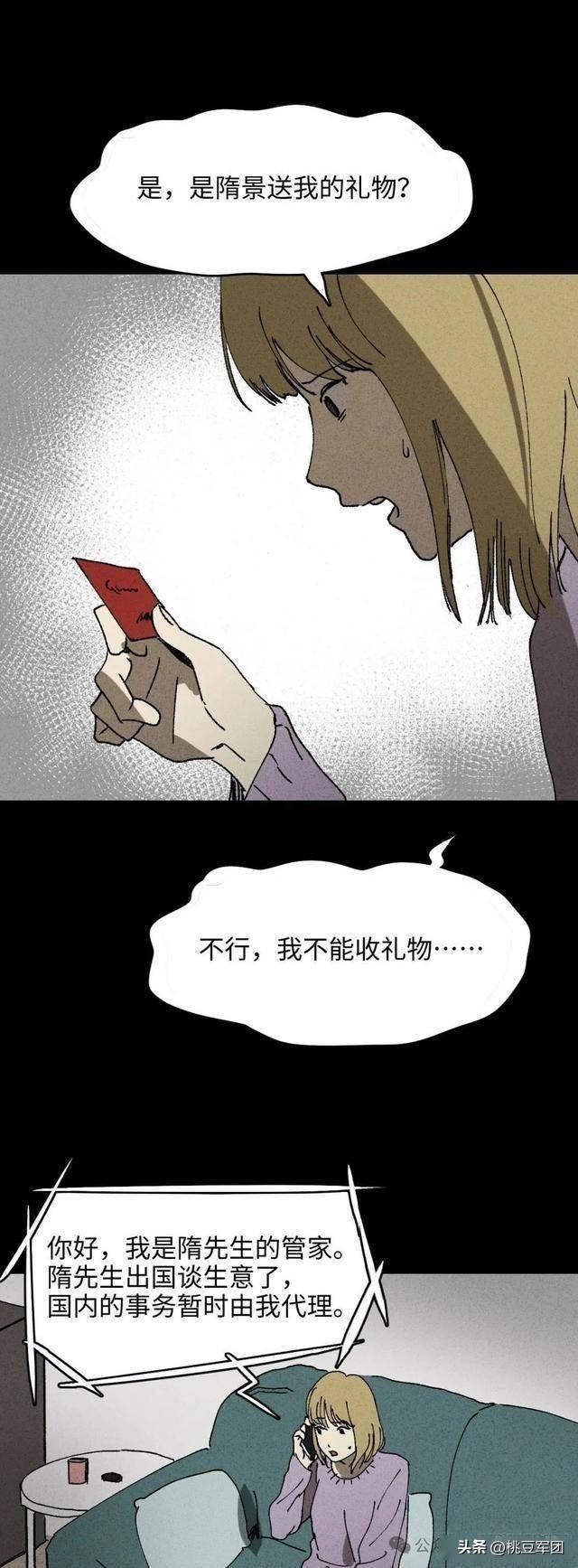人性漫画：不能恋爱的女人-9.jpg