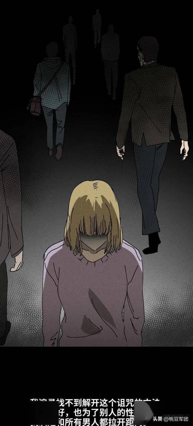 人性漫画：不能恋爱的女人-20.jpg