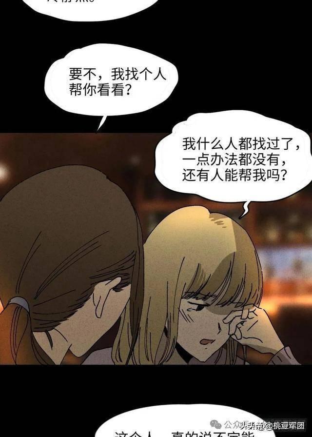 人性漫画：不能恋爱的女人-22.jpg