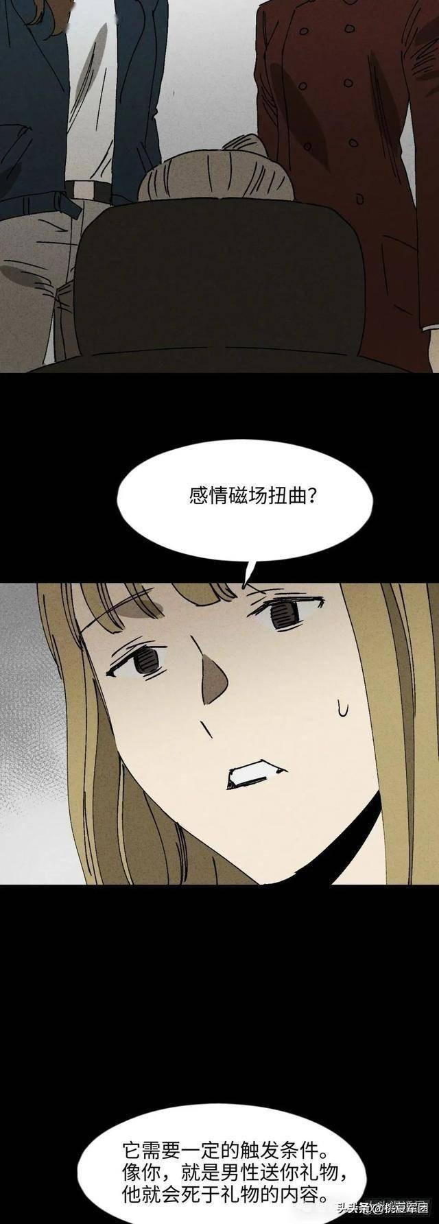 人性漫画：不能恋爱的女人-27.jpg
