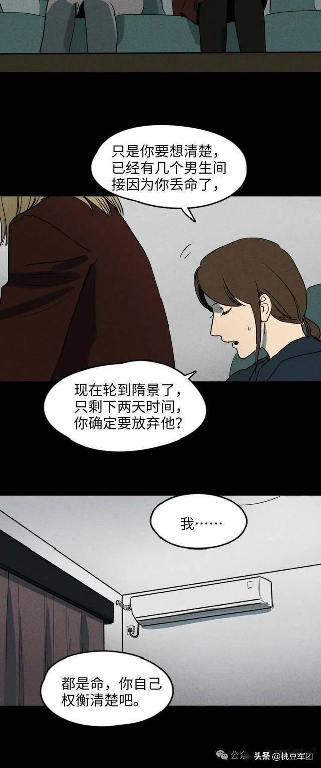 人性漫画：不能恋爱的女人-37.jpg