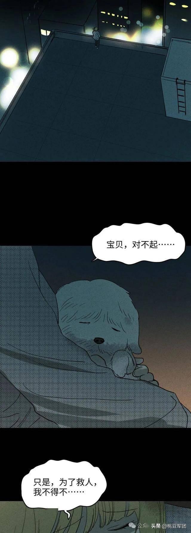 人性漫画：不能恋爱的女人-46.jpg