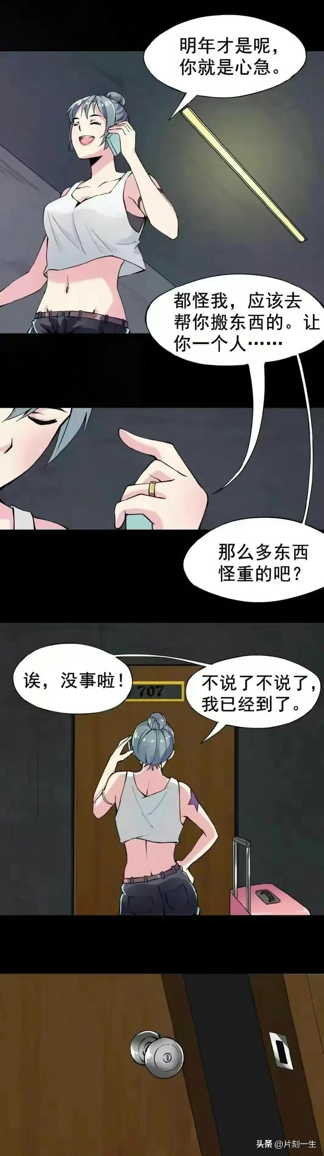 人性漫画：《偷窥》-4.jpg