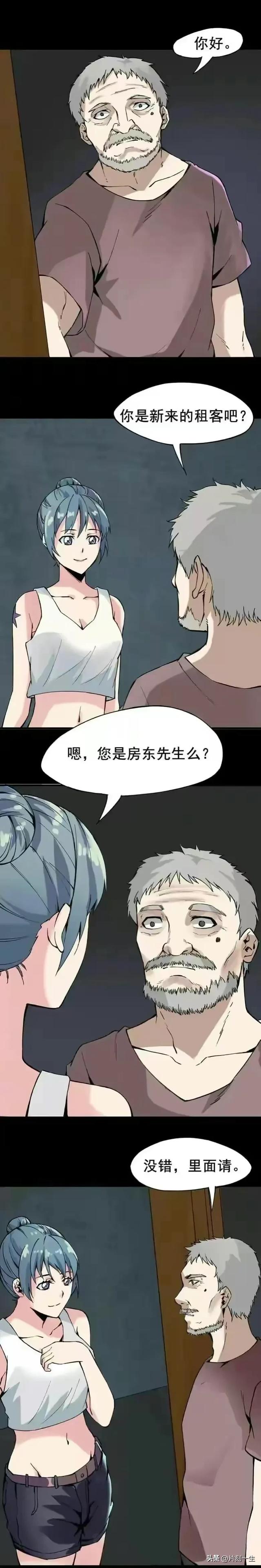 人性漫画：《偷窥》-5.jpg