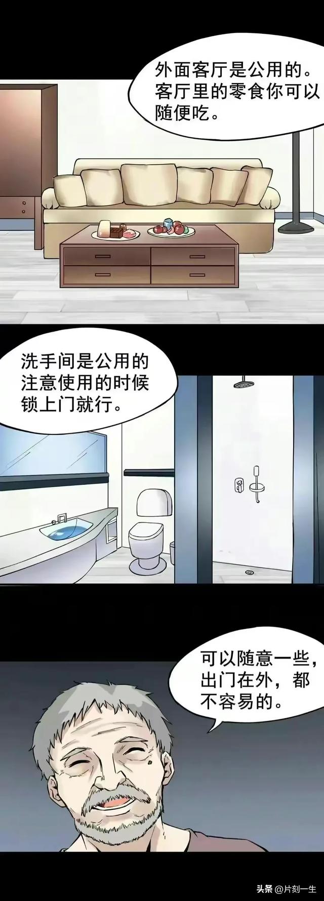 人性漫画：《偷窥》-8.jpg