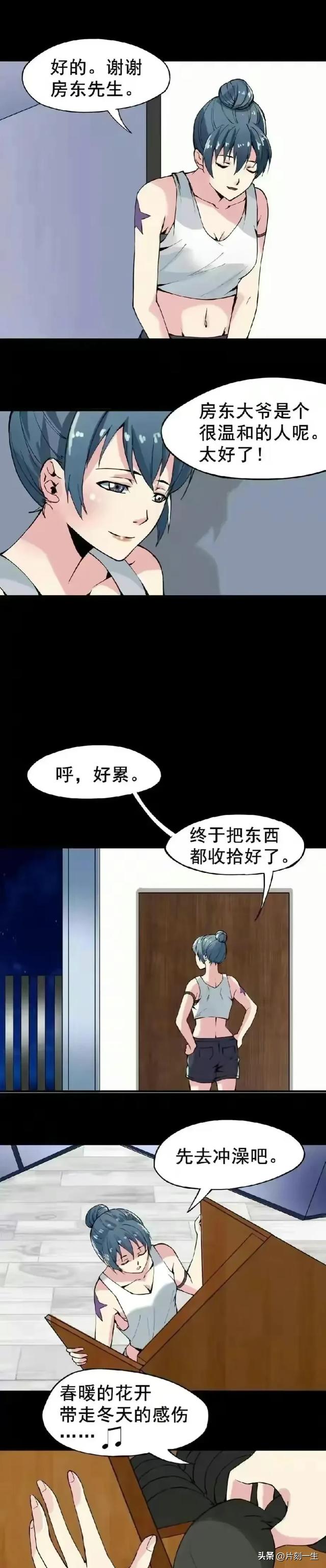 人性漫画：《偷窥》-9.jpg