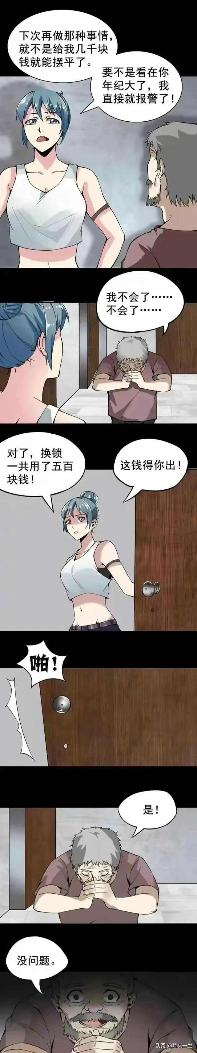 人性漫画：《偷窥》-18.jpg