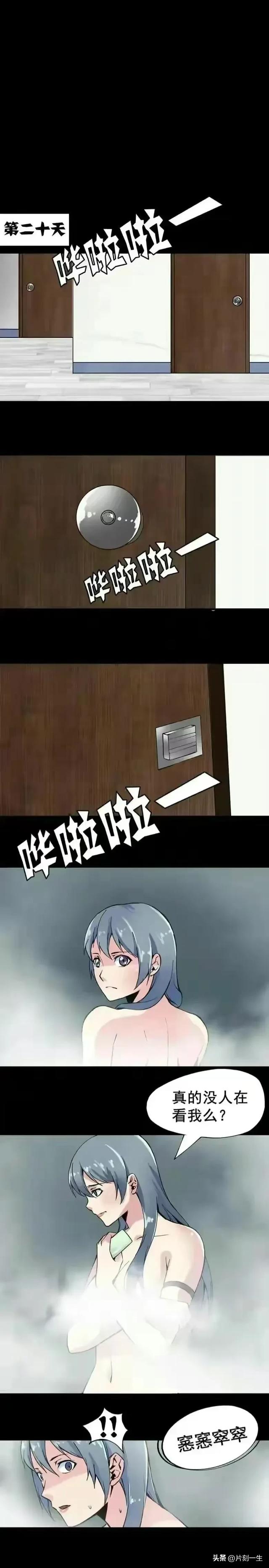 人性漫画：《偷窥》-22.jpg