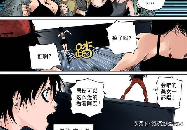 人性漫画《追星女孩》-6.jpg