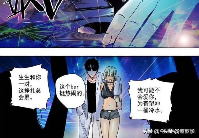 人性漫画《追星女孩》-21.jpg