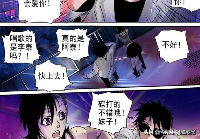 人性漫画《追星女孩》-26.jpg