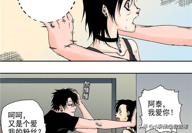 人性漫画《追星女孩》-29.jpg