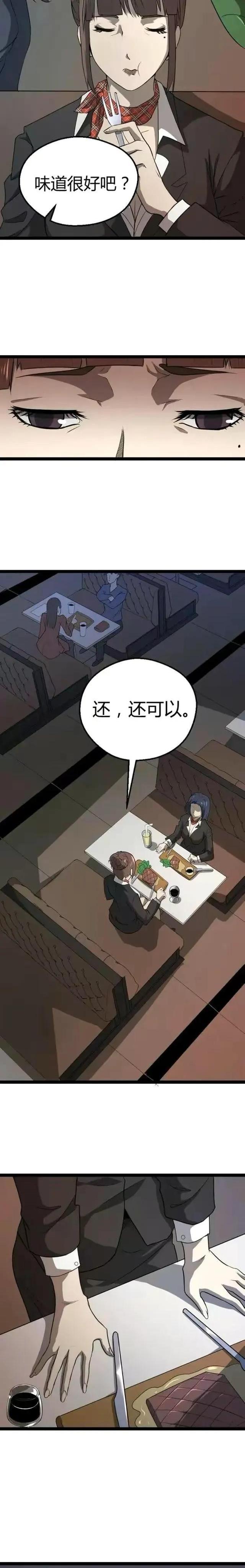人性漫画：《推车女人》-2.jpg