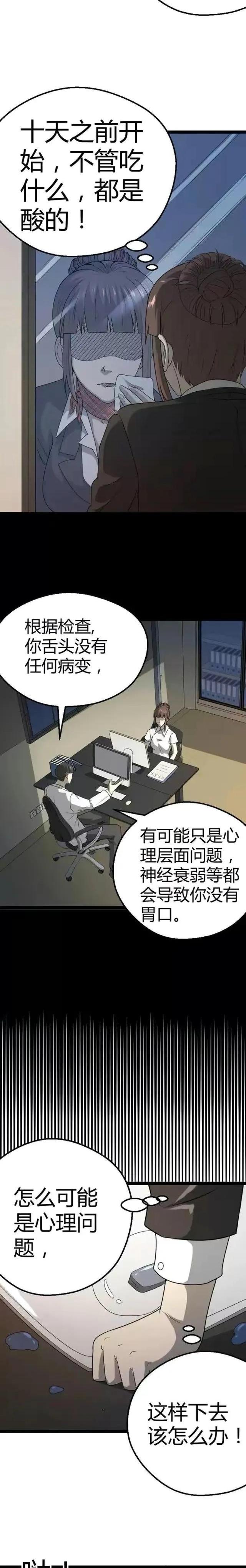 人性漫画：《推车女人》-4.jpg