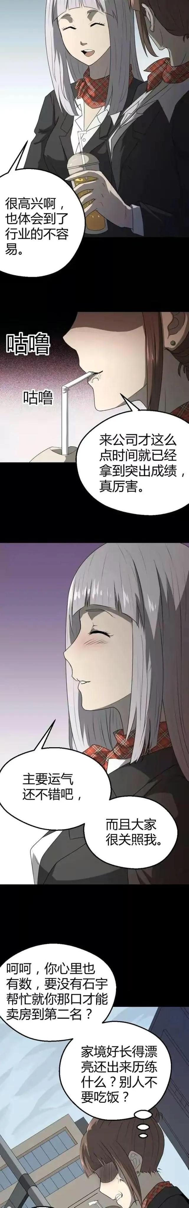 人性漫画：《推车女人》-7.jpg