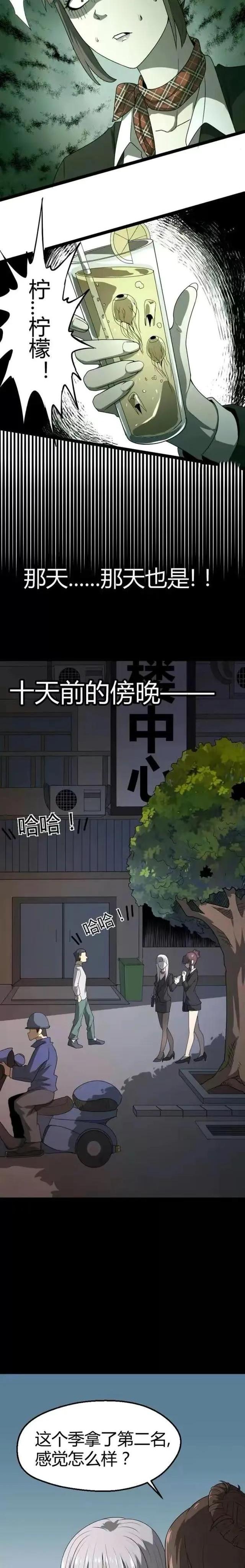 人性漫画：《推车女人》-6.jpg