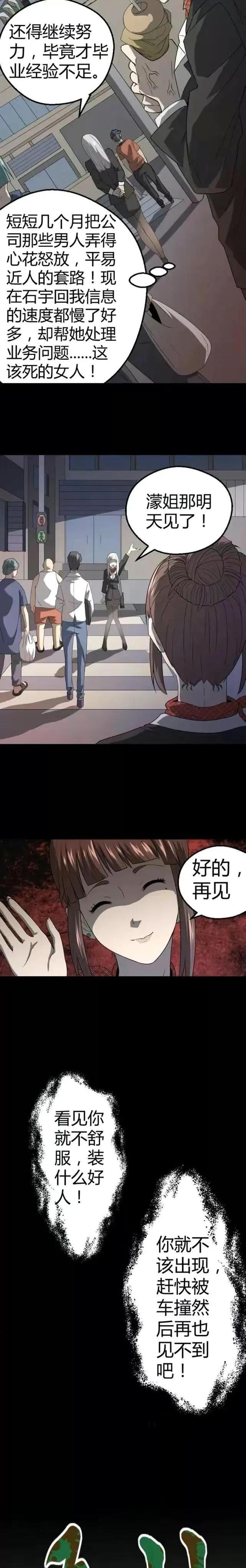 人性漫画：《推车女人》-8.jpg