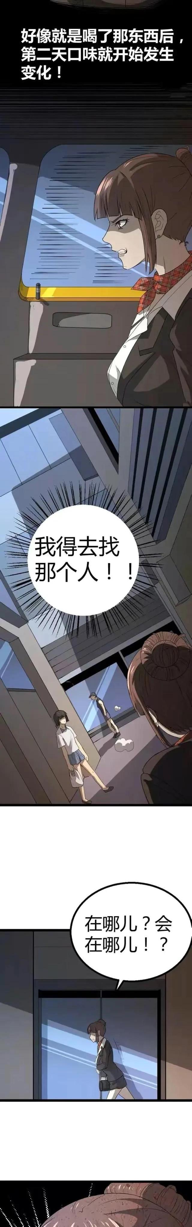 人性漫画：《推车女人》-14.jpg