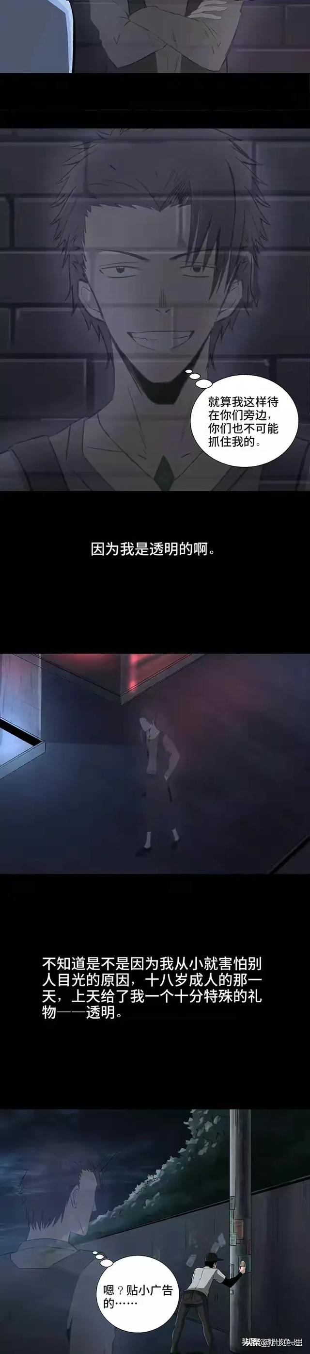 人性漫画:《透明人》-7.jpg