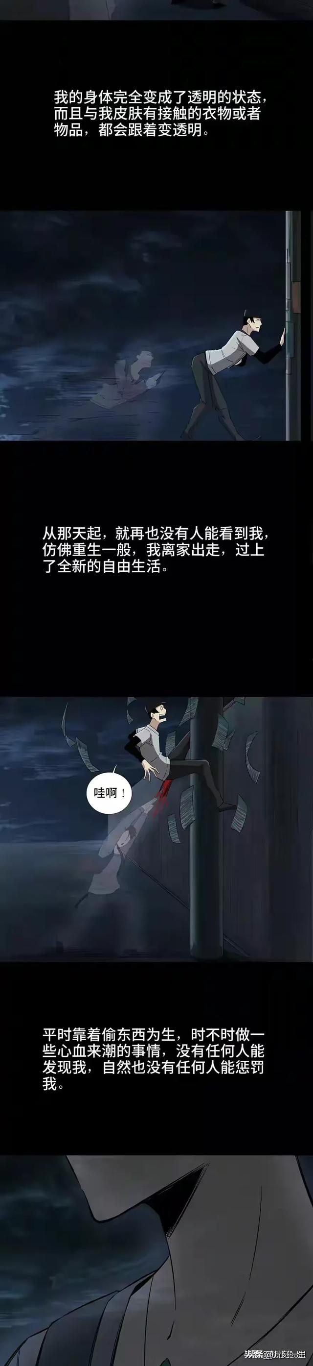 人性漫画:《透明人》-8.jpg