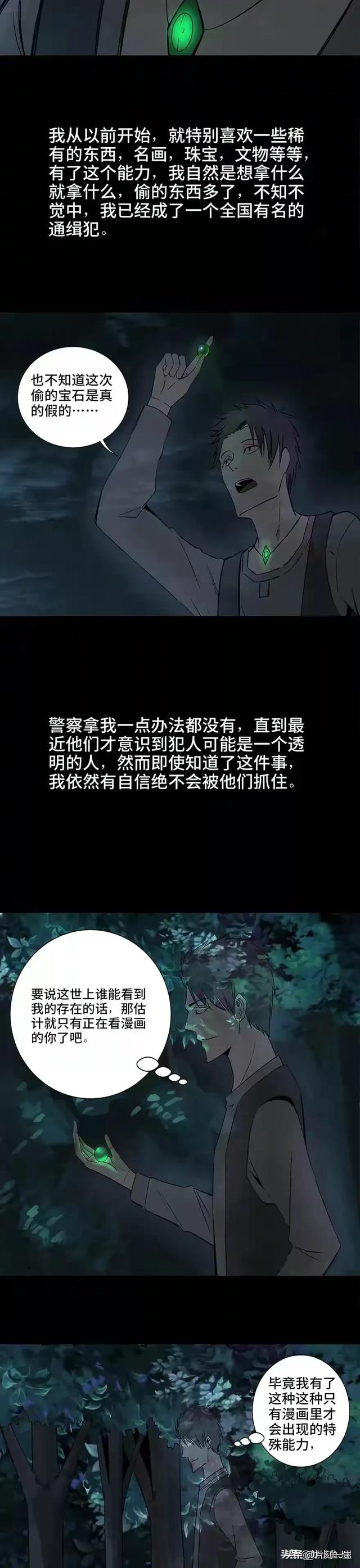 人性漫画:《透明人》-9.jpg