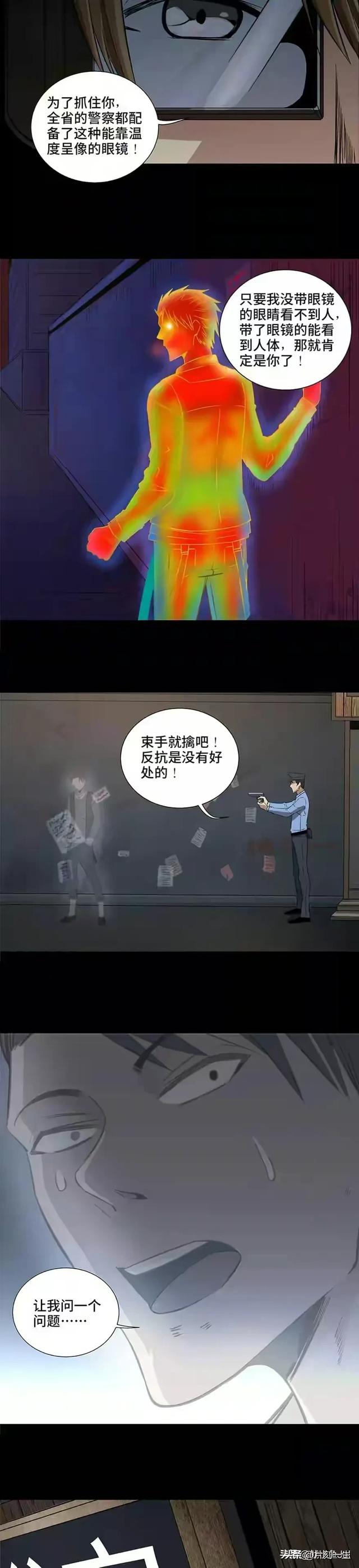 人性漫画:《透明人》-15.jpg