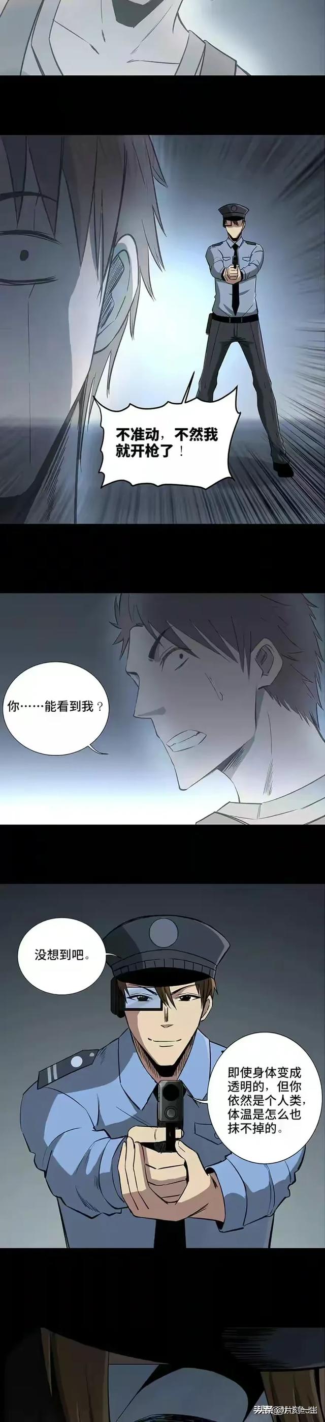 人性漫画:《透明人》-14.jpg