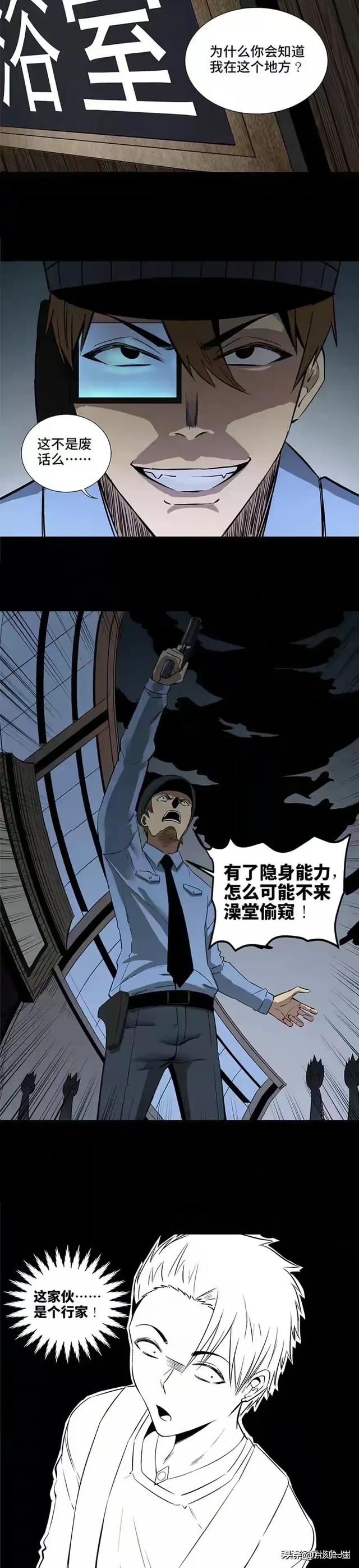 人性漫画:《透明人》-16.jpg