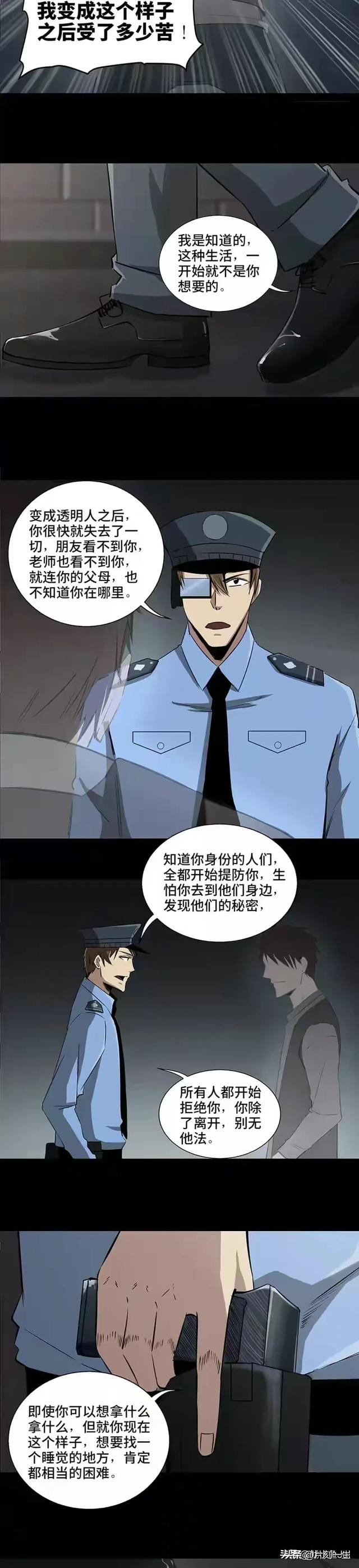 人性漫画:《透明人》-18.jpg