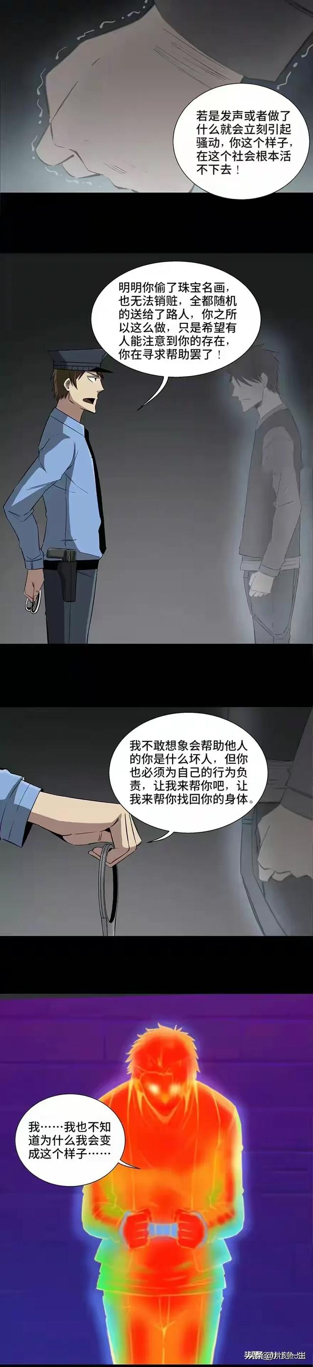 人性漫画:《透明人》-19.jpg