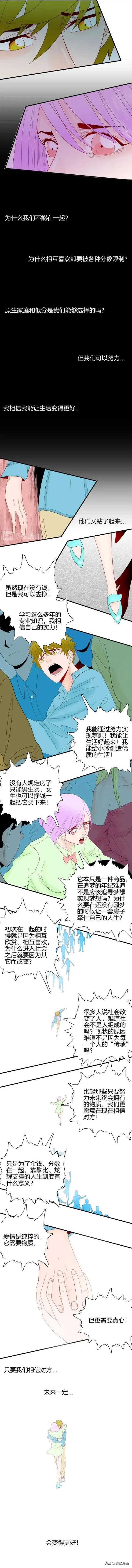 人性漫画【未来爱情】-8.jpg