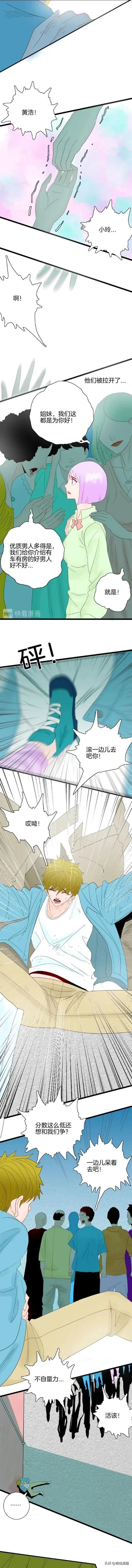 人性漫画【未来爱情】-7.jpg