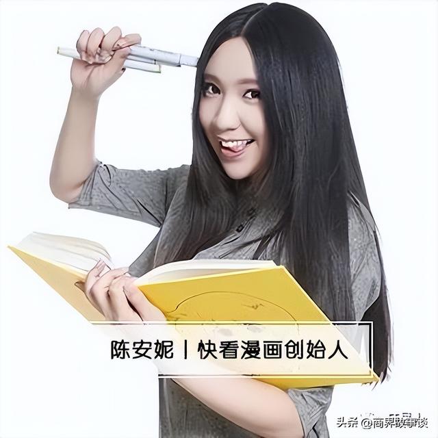快看漫画创始人陈安妮：创业路上并非一帆风顺-7.jpg