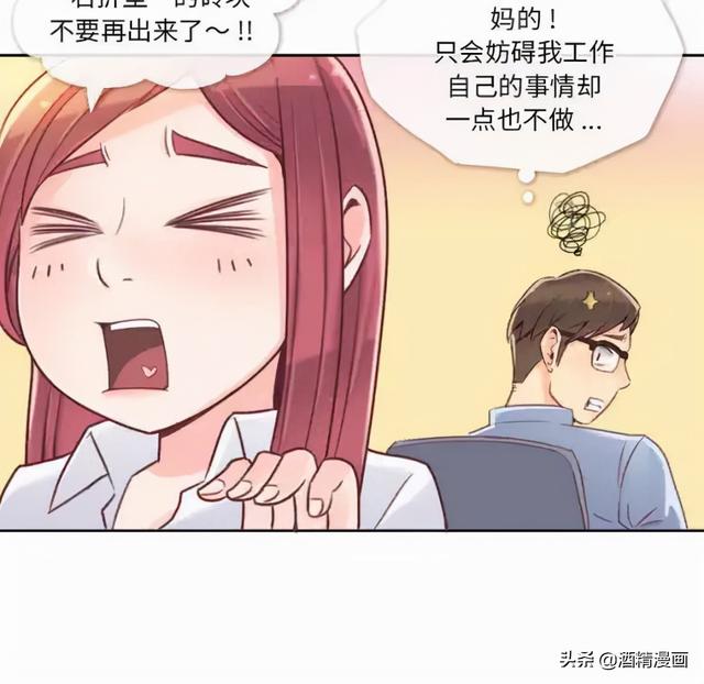 人性漫画《公司有个女色狼》-20.jpg