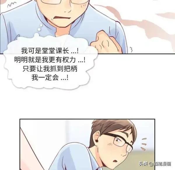 人性漫画《公司有个女色狼》-30.jpg
