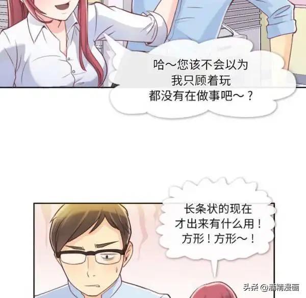 人性漫画《公司有个女色狼》-28.jpg