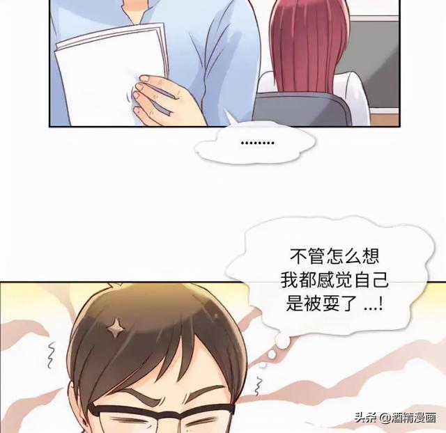人性漫画《公司有个女色狼》-29.jpg
