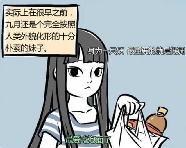 非人哉：九月十一月解释为啥保持狐狸耳朵，九月还是犬夜叉粉丝-5.jpg