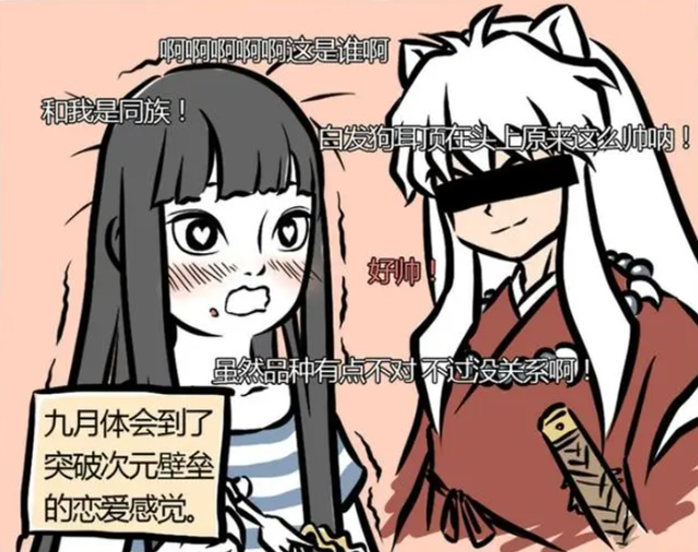 非人哉：九月十一月解释为啥保持狐狸耳朵，九月还是犬夜叉粉丝-7.jpg