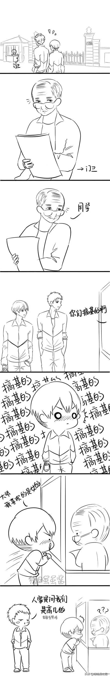 漫画《门卫》门卫大叔的问题让我尴尬了-1.jpg