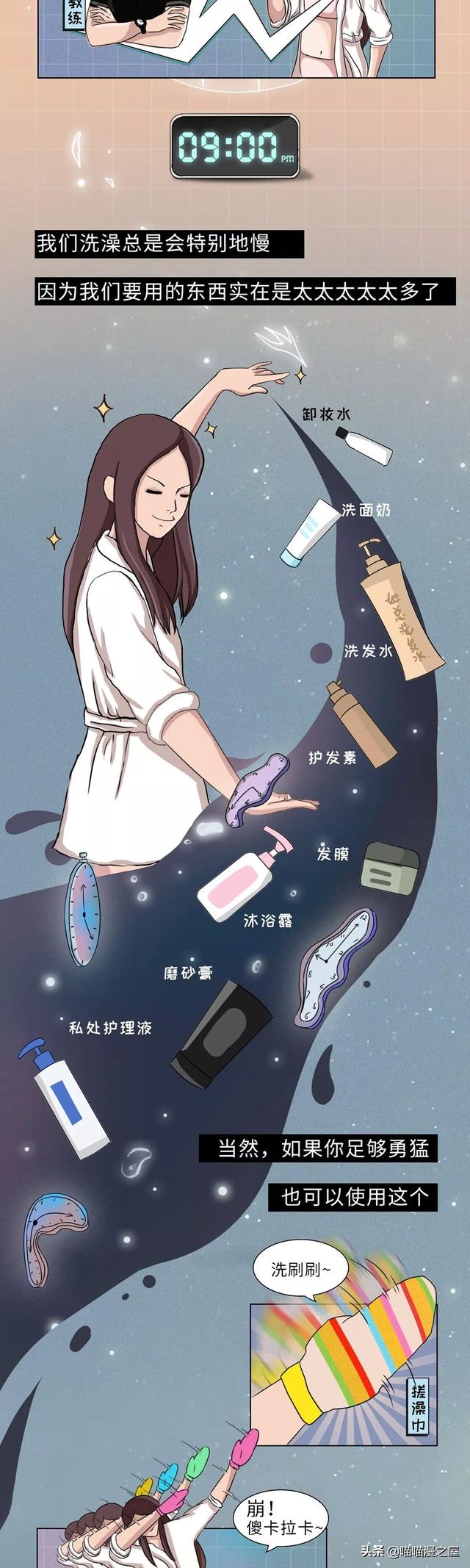 当代女子洗澡过程全纪实（漫画）-2.jpg