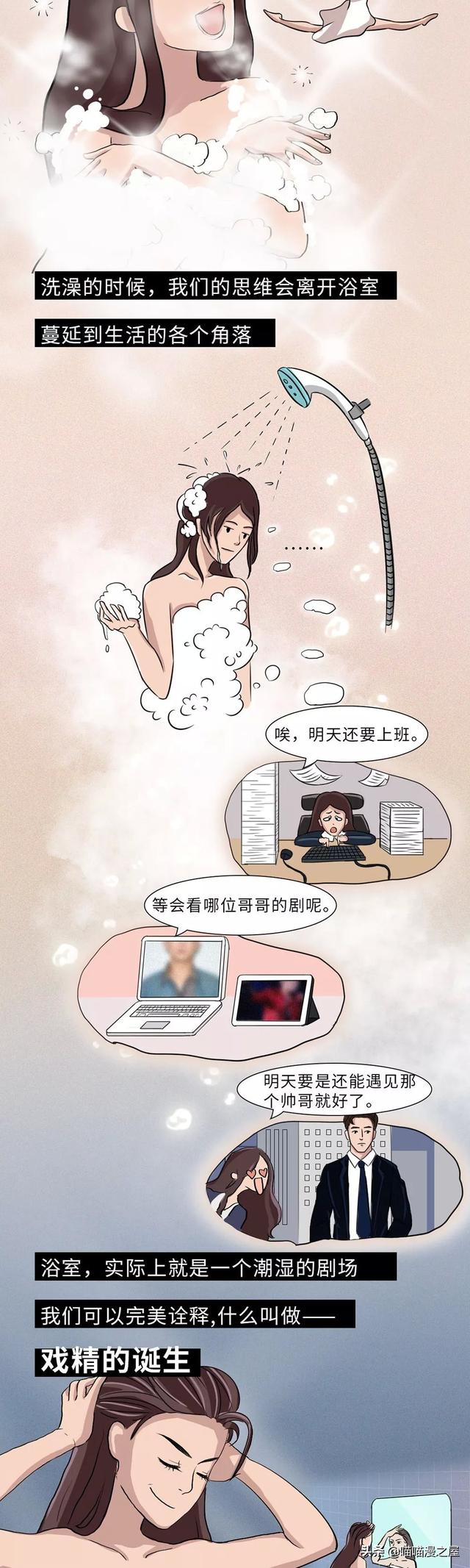 当代女子洗澡过程全纪实（漫画）-6.jpg