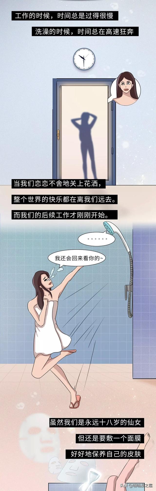 当代女子洗澡过程全纪实（漫画）-8.jpg