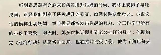 陈冲爆料：霍思燕深爱老公，自愿降“咖位”，只为帮杜江争取角色-15.jpg