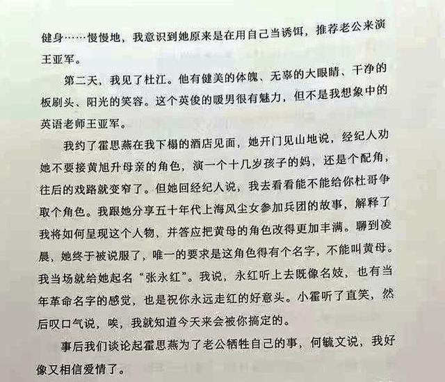 陈冲爆料：霍思燕深爱老公，自愿降“咖位”，只为帮杜江争取角色-16.jpg